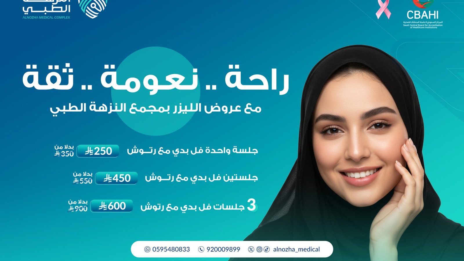 راحة .. نعومة .. ثقة شاشة عرض