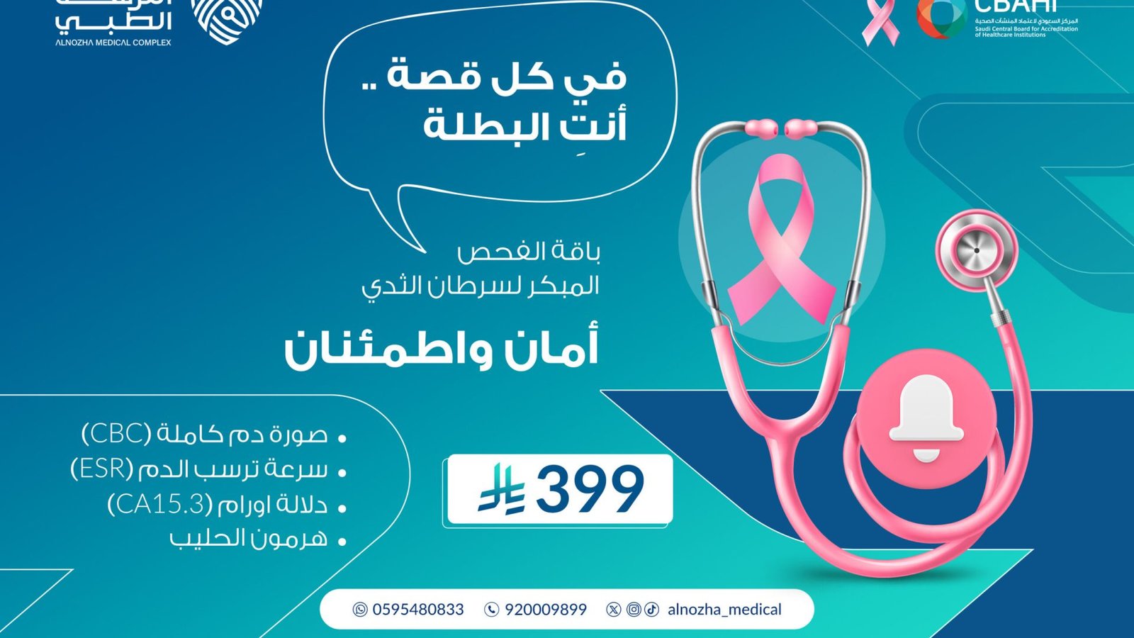 في كل قصة .. أنتِ البطلة شاشة عرض